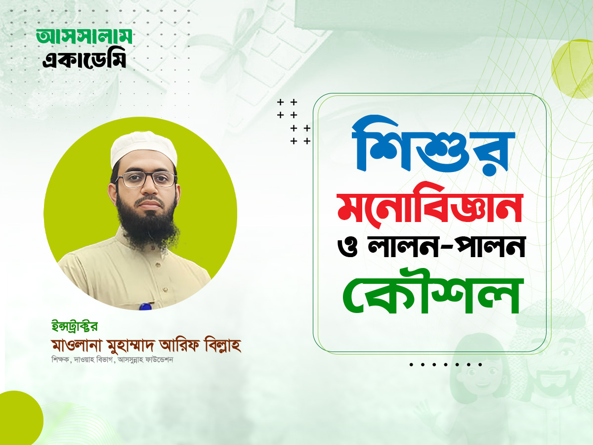 উসতাদ আরিফ বিল্লাহর সকল কোর্স বান্ডেল