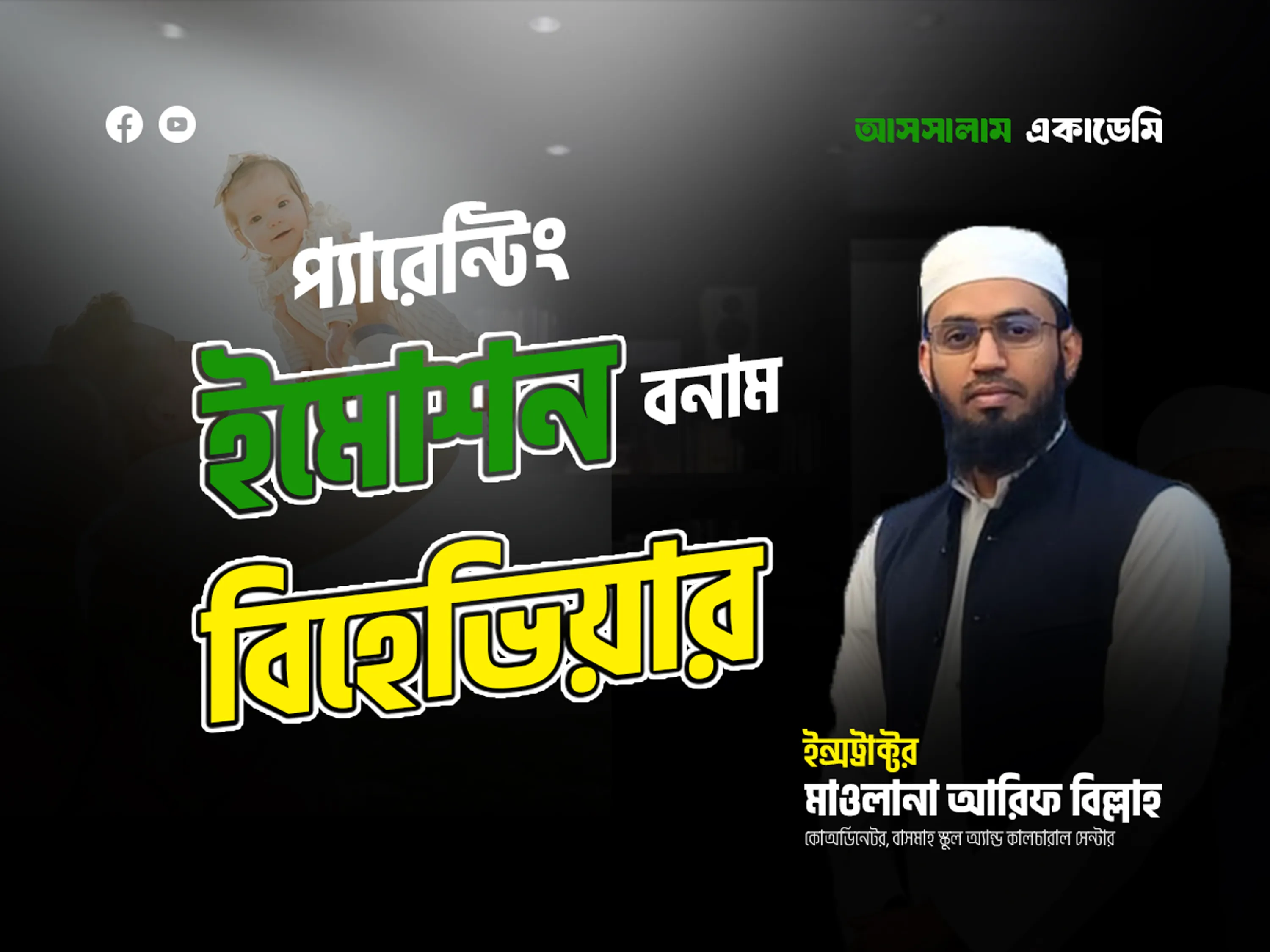 প্যারেন্টিং: ইমোশন বনাম বিহেভিয়ার