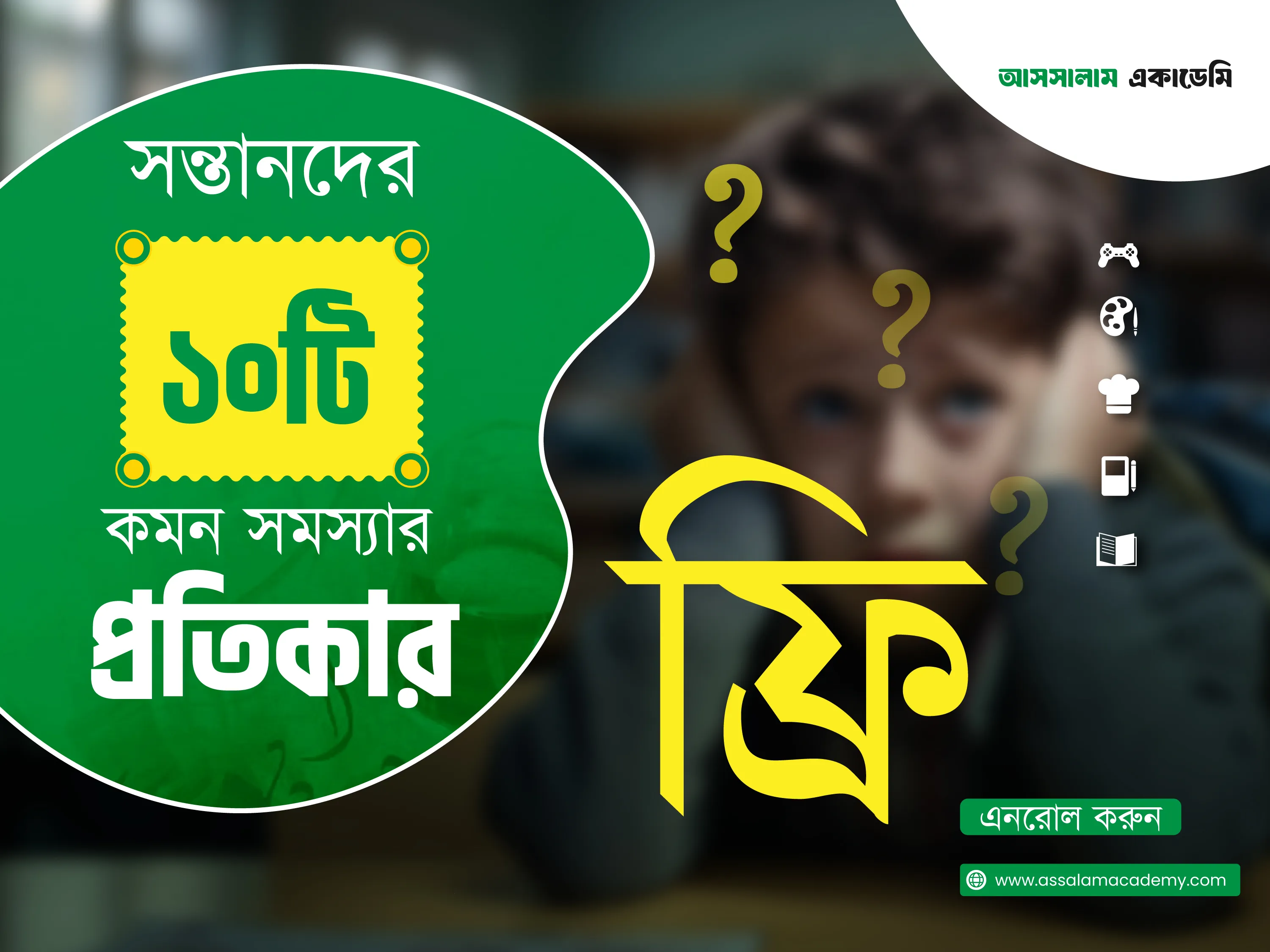 সন্তানদের ১০টি কমন সমস্যার প্রতিকার