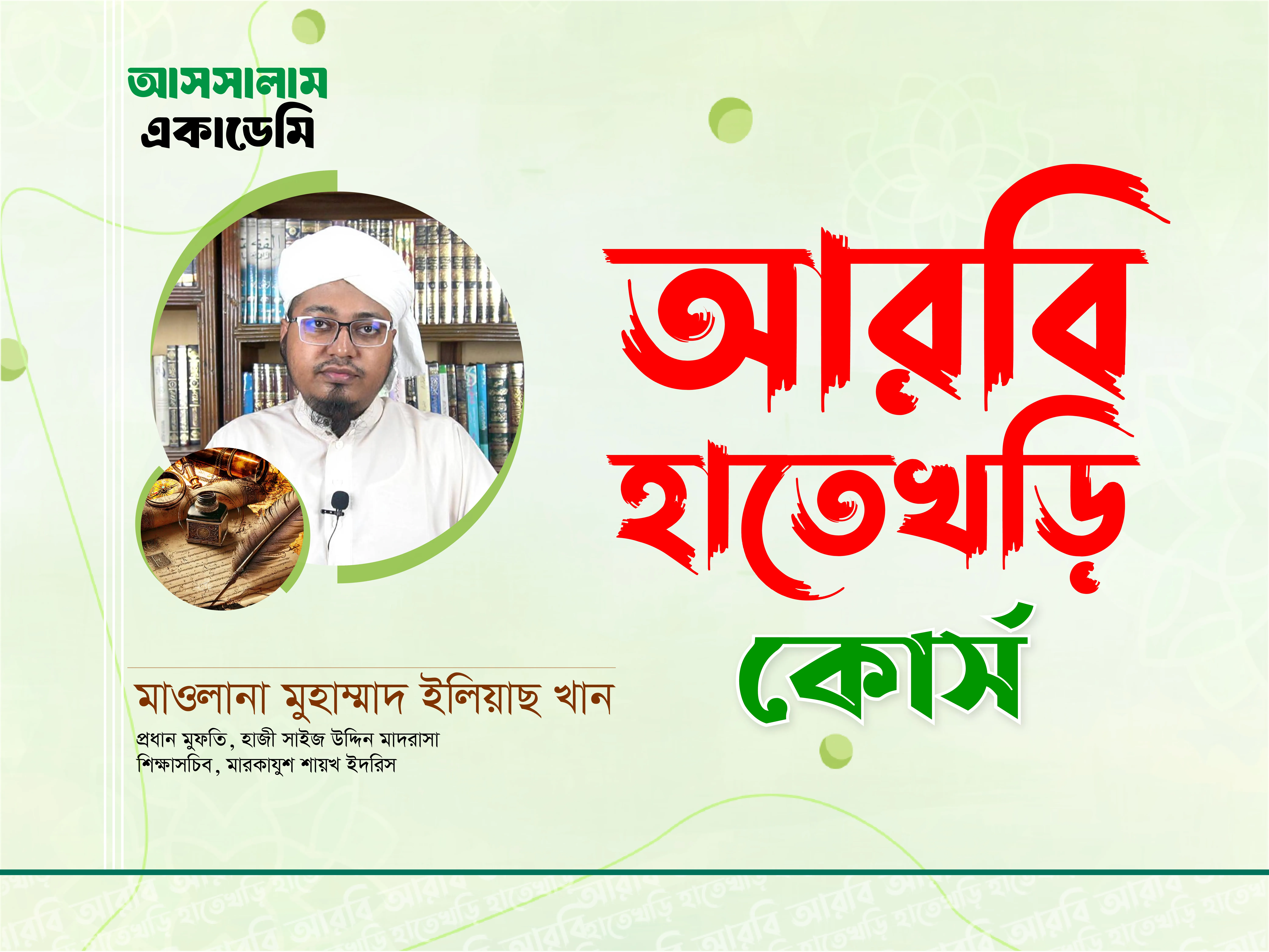 আরবী ভাষার হাতেখড়ি